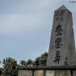 Eluanbi Park (鵝鑾鼻), Kenting National Park (Taiwan)