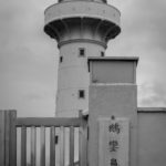 Eluanbi Lighthouse (鵝鑾鼻燈塔), Kenting National Park (Taiwan)