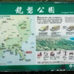 Longpan Park (龍磐公園), Kenting National Park (Taiwan)