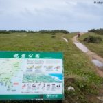 Path to view coastline, Longpan Park (龍磐公園). Kenting National Park (Taiwan)