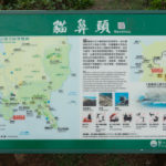 Maobitou Park (貓鼻頭公園), Kenting National Park (Taiwan)