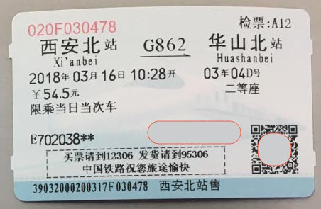 With China Railway High-speed (CRH) Ticket. Notice the gate number (A12) on top right corner. With China Railway High-speed (CRH) Ticket. Notice the gate number (A12) on top right corner.